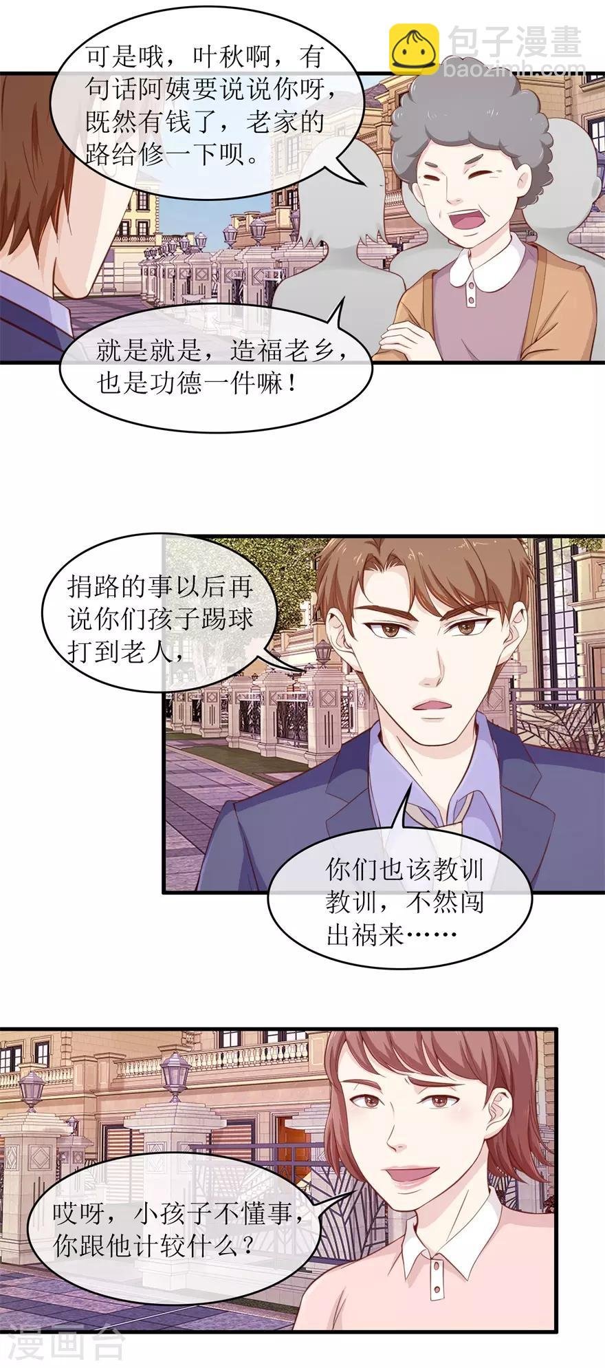 第107话 熊孩子