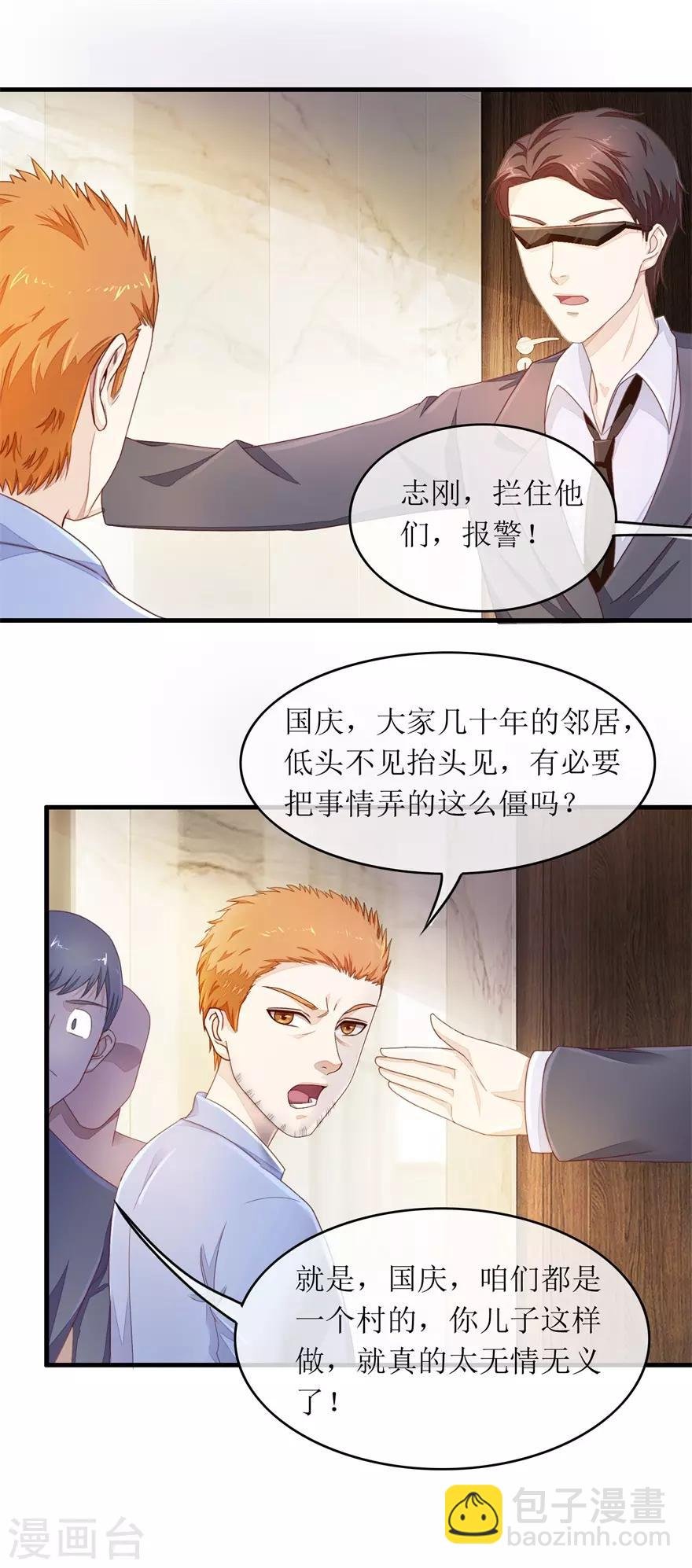 第108话 跟踪
