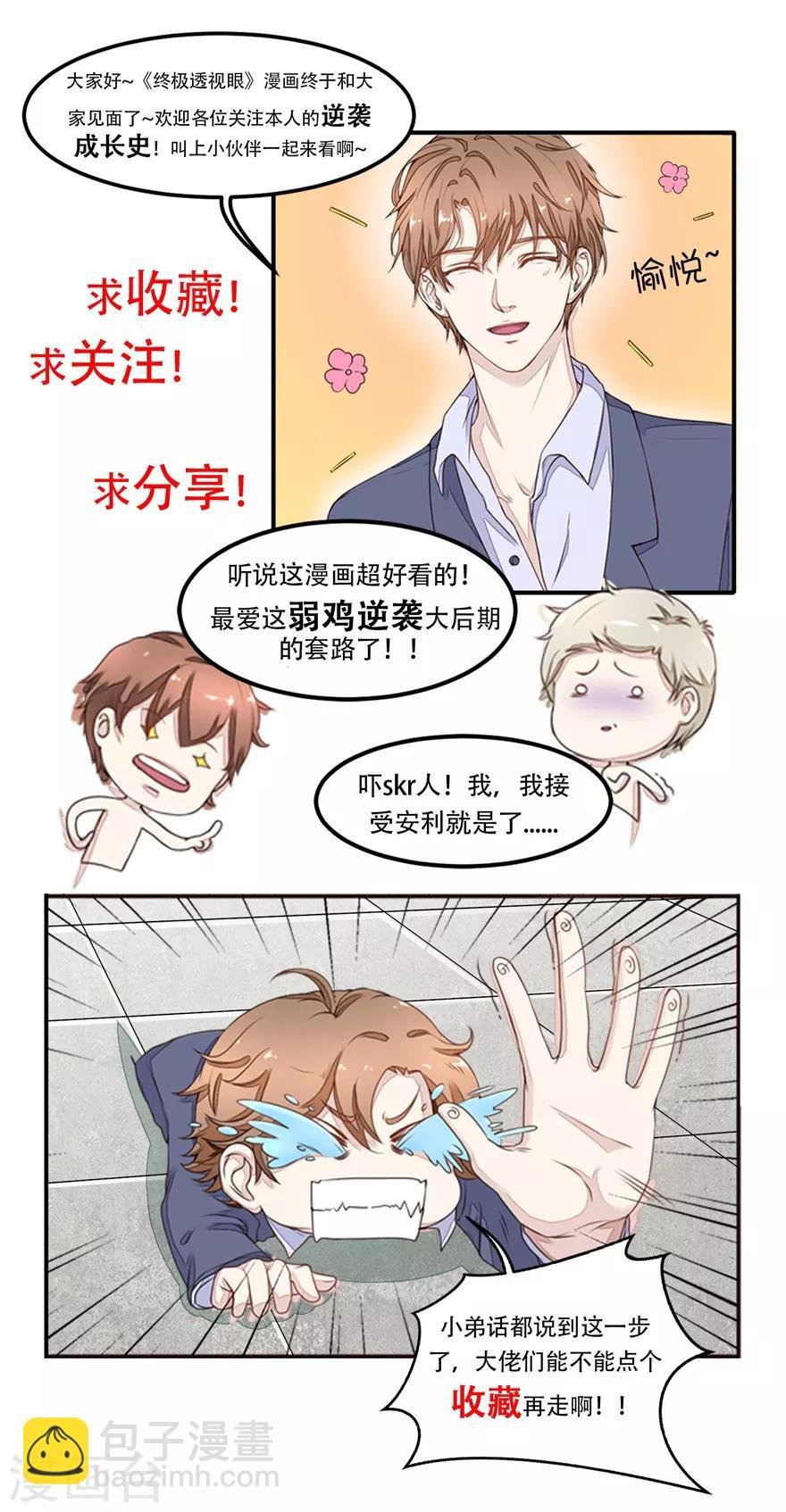 第108话 跟踪
