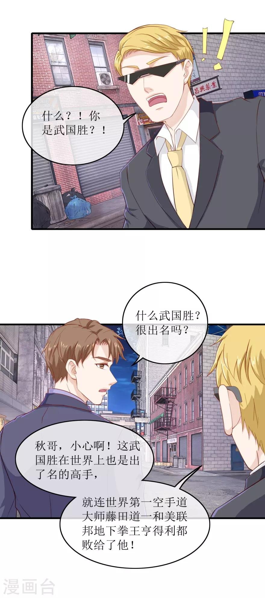 第109话 武国胜