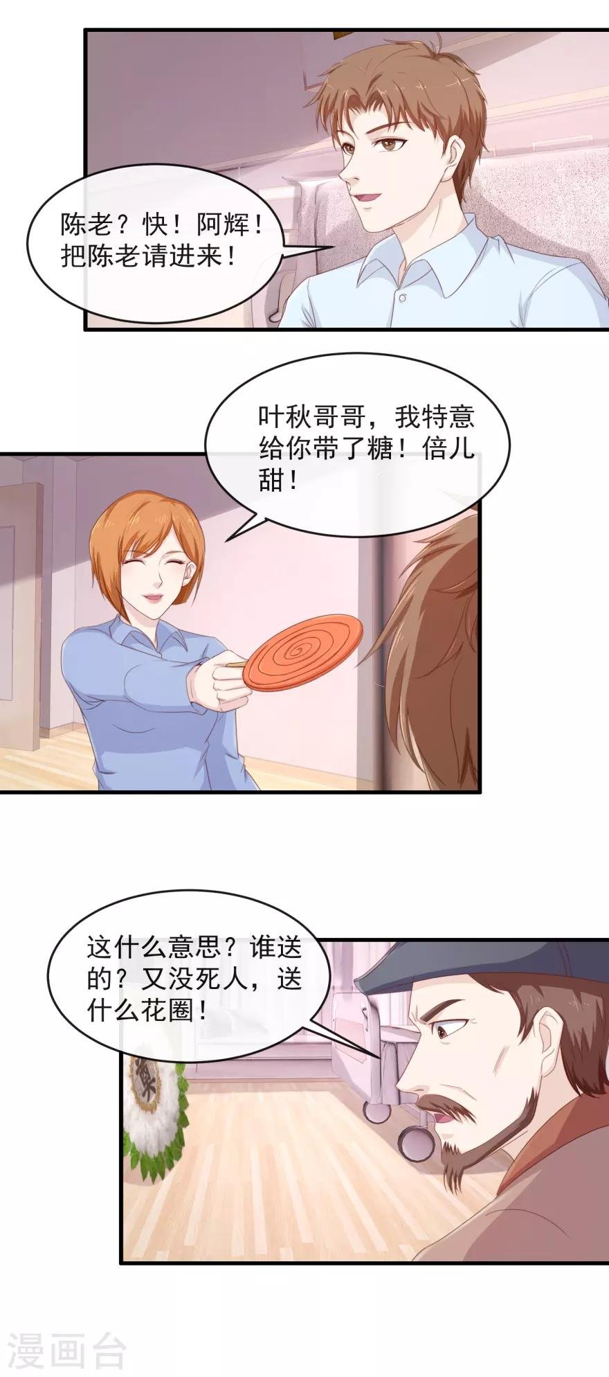 第112话 陈楚天的忠告