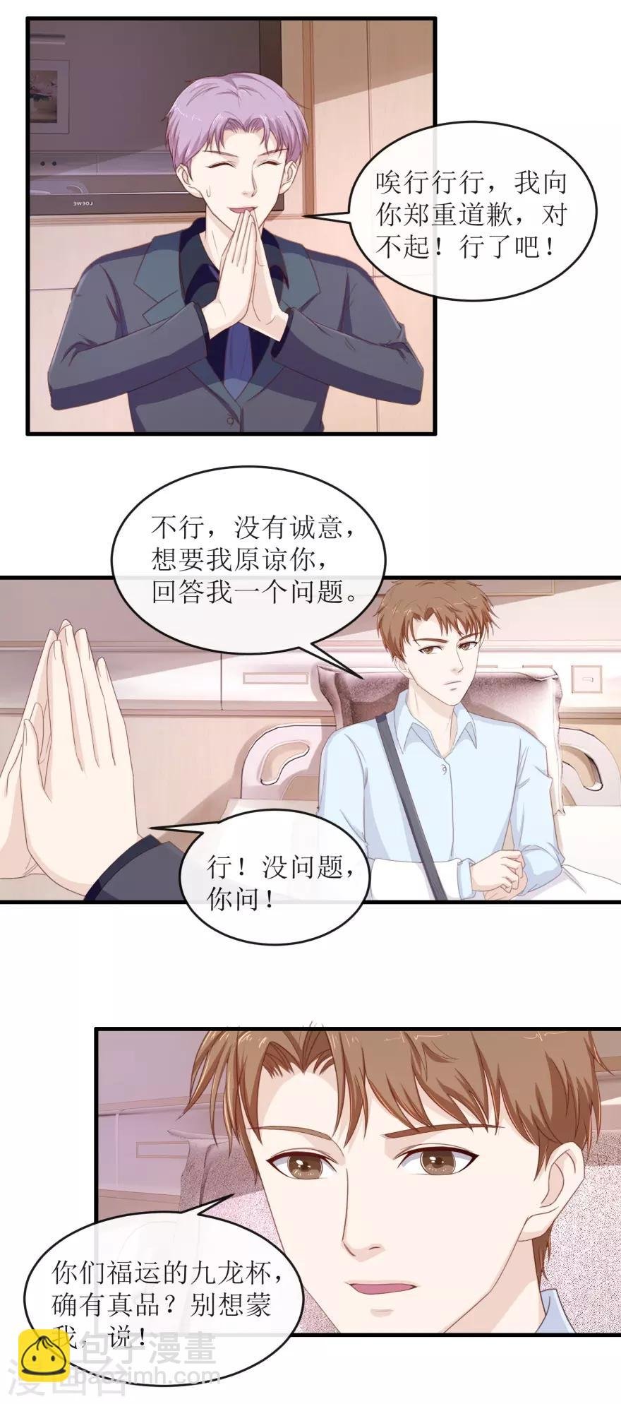 第112话 陈楚天的忠告