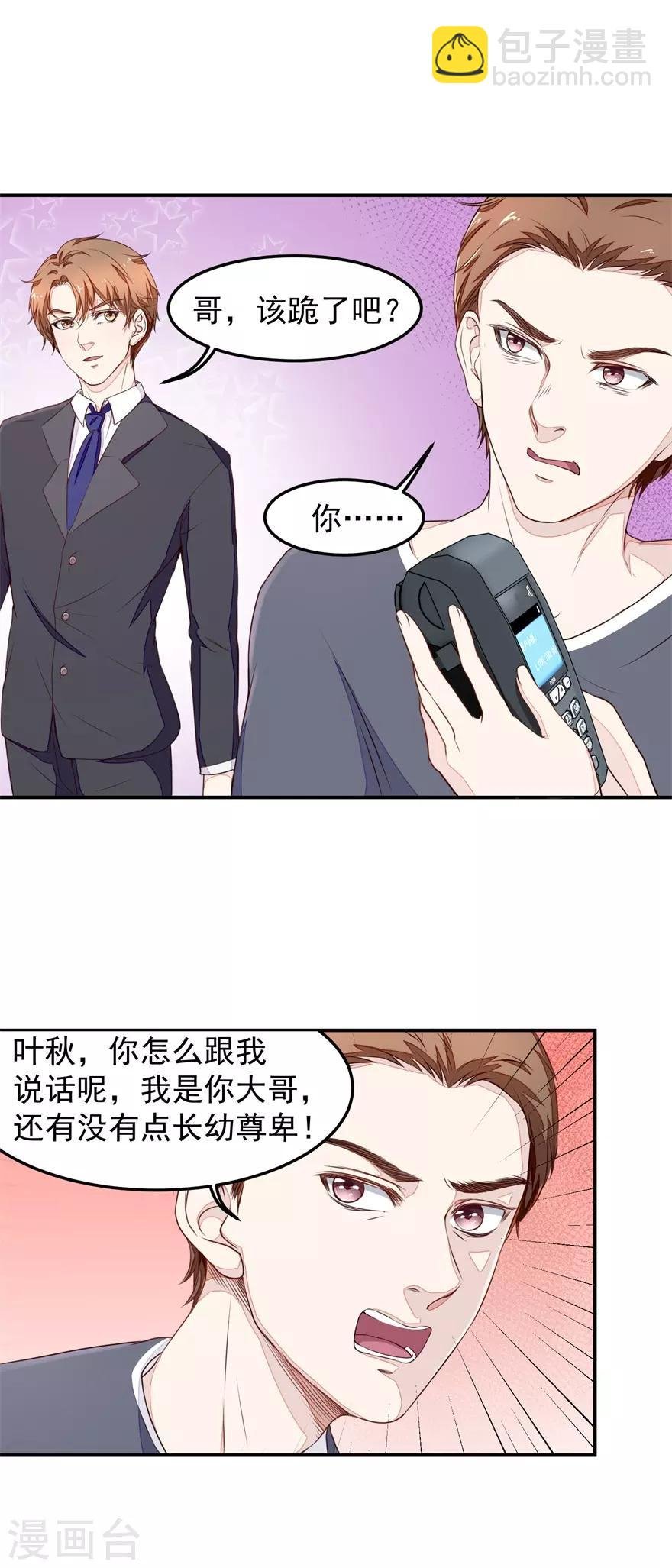 第12话 苏助理