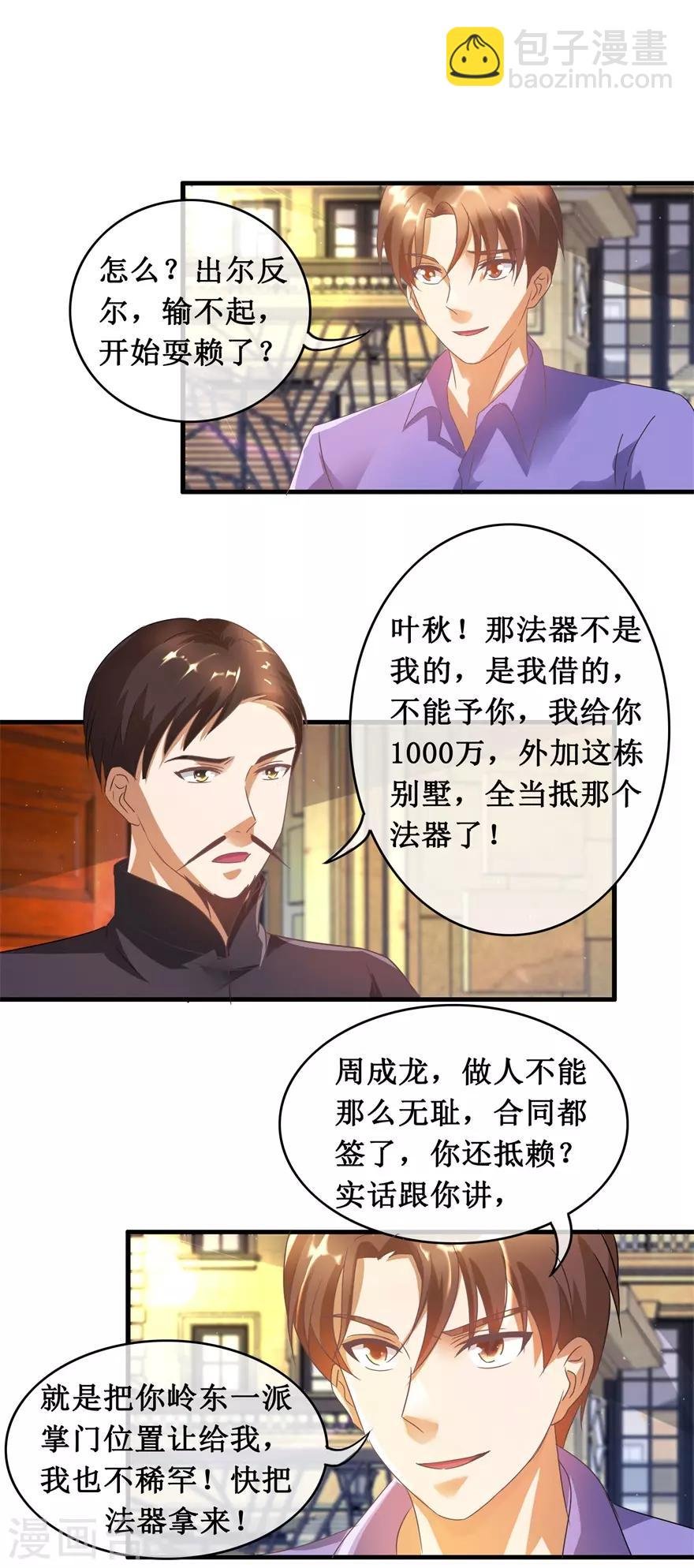 第119话 云海大师