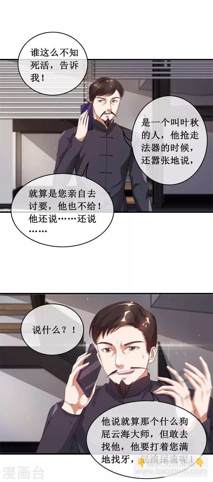 第119话 云海大师