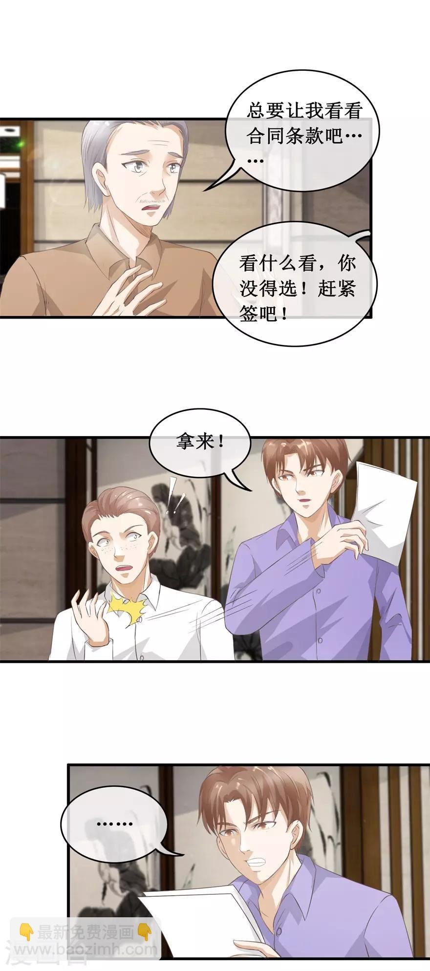 第121话 霸王条款
