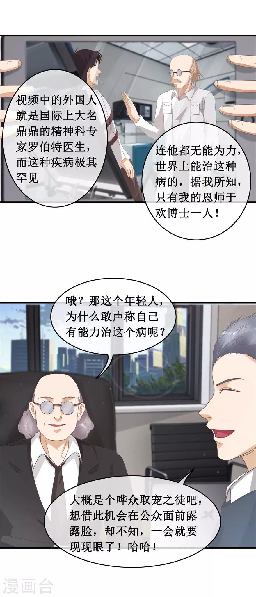 第124话 治病
