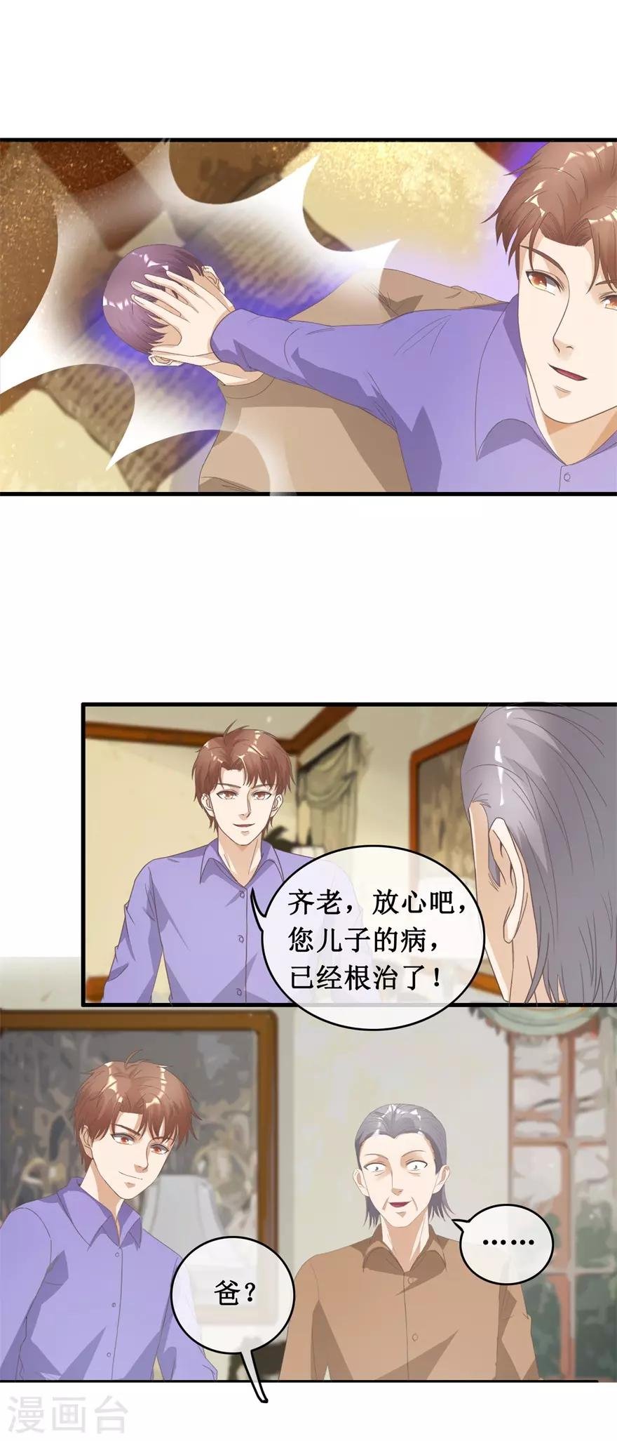 第124话 治病
