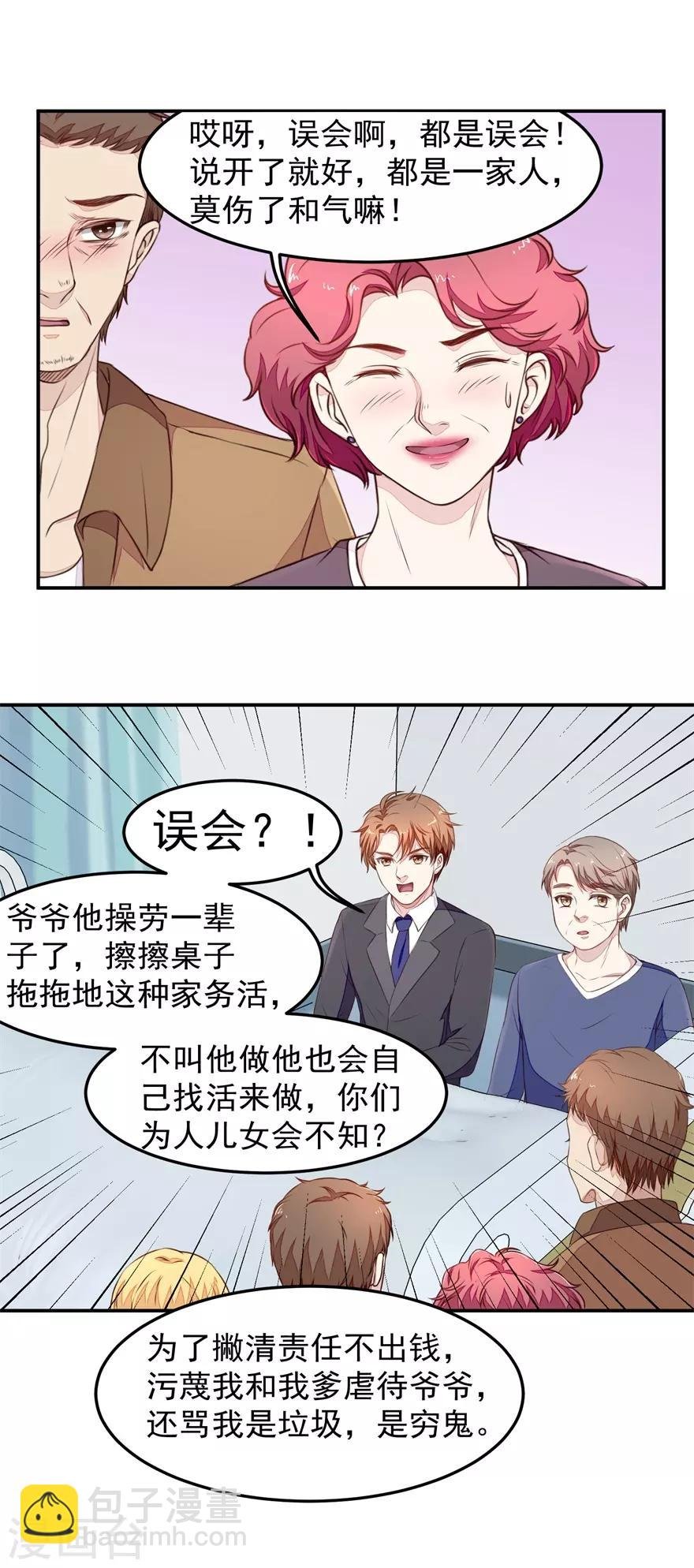 第13话 教训