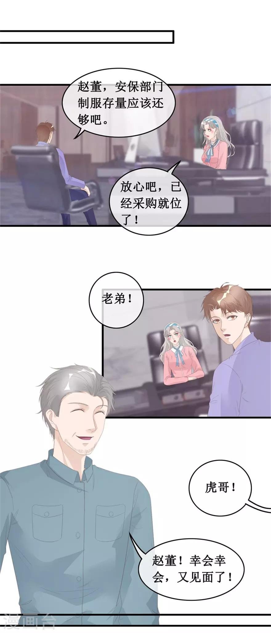 第128话 保安部闹事