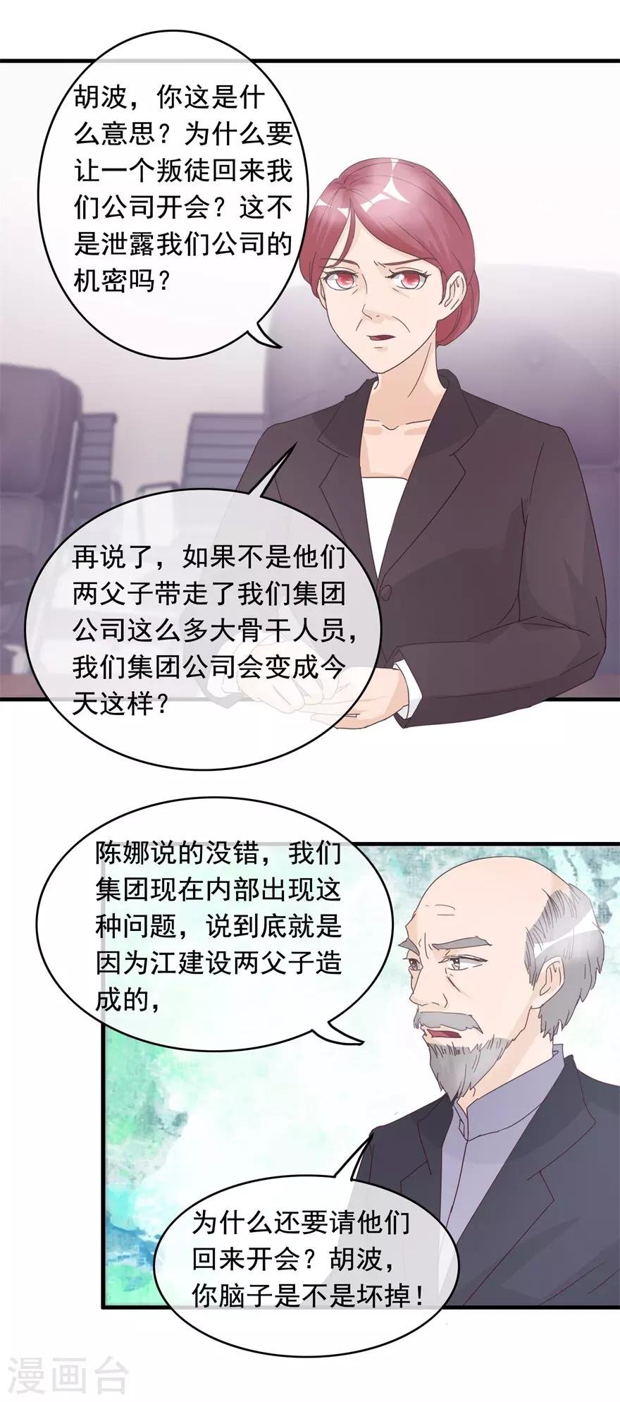第130话 紧急董事会