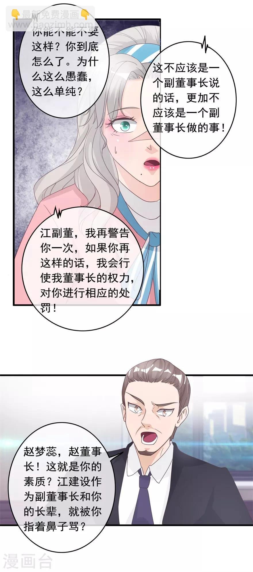 第130话 紧急董事会