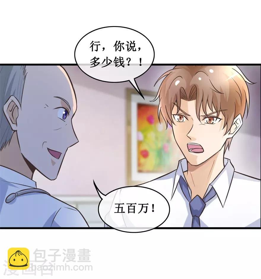 第136话 无良院长