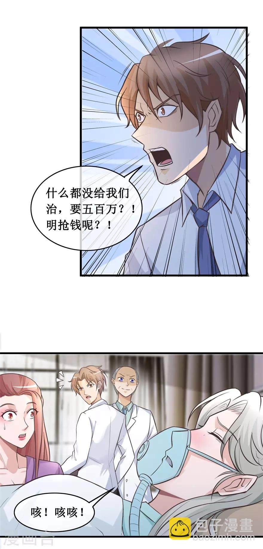 第136话 无良院长