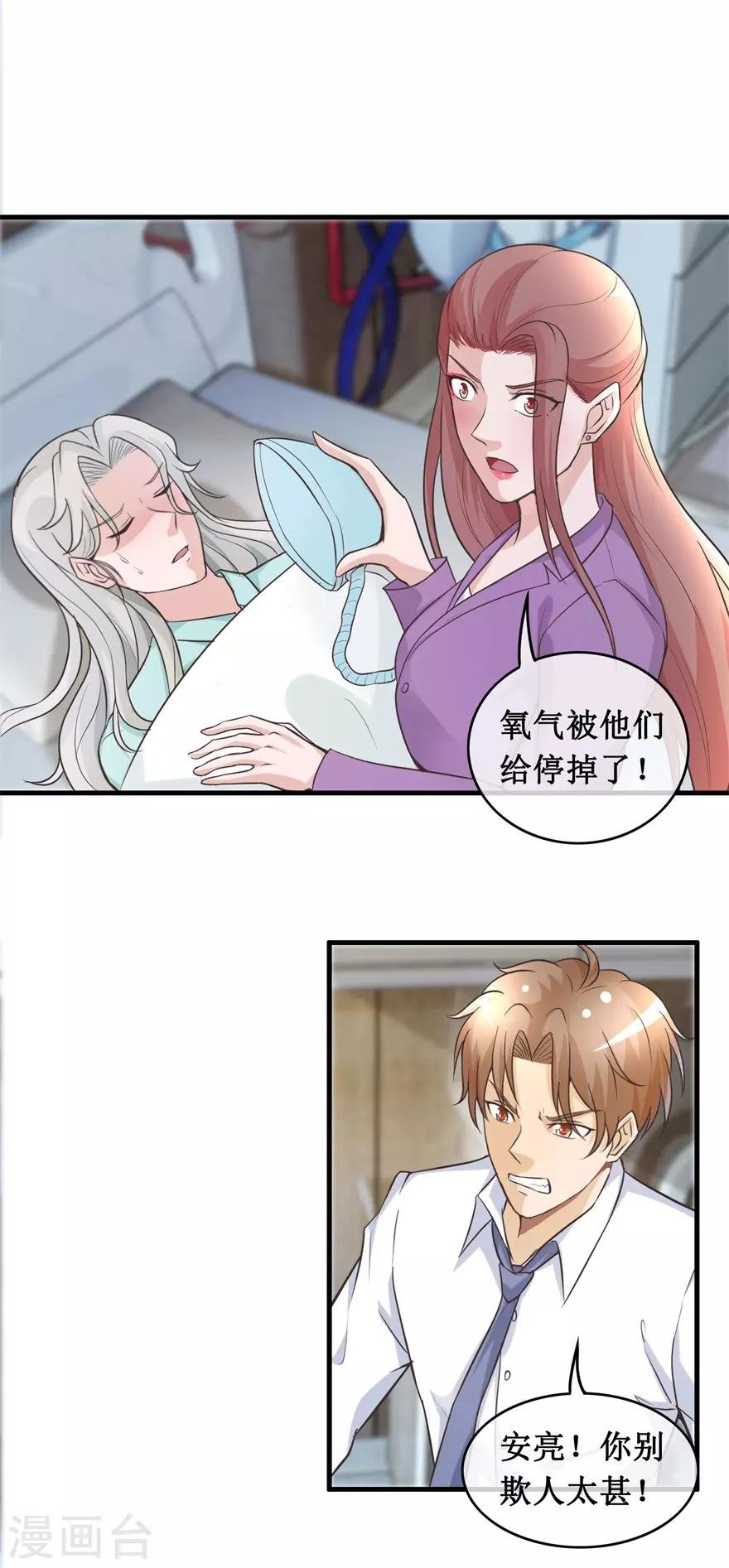 第136话 无良院长