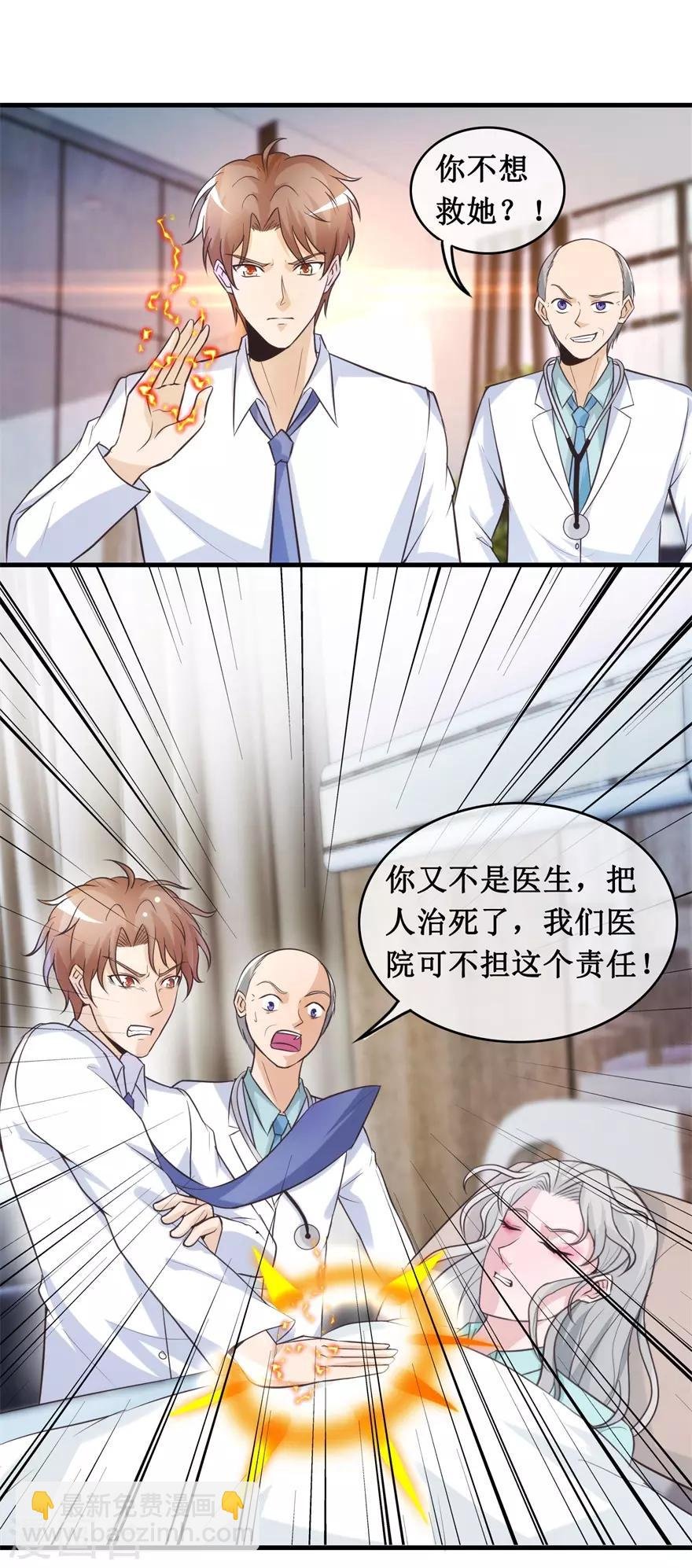 第136话 无良院长