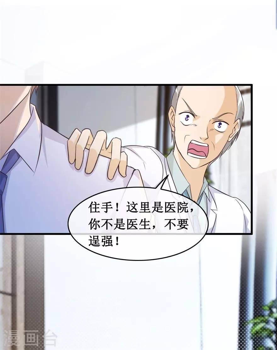 第136话 无良院长