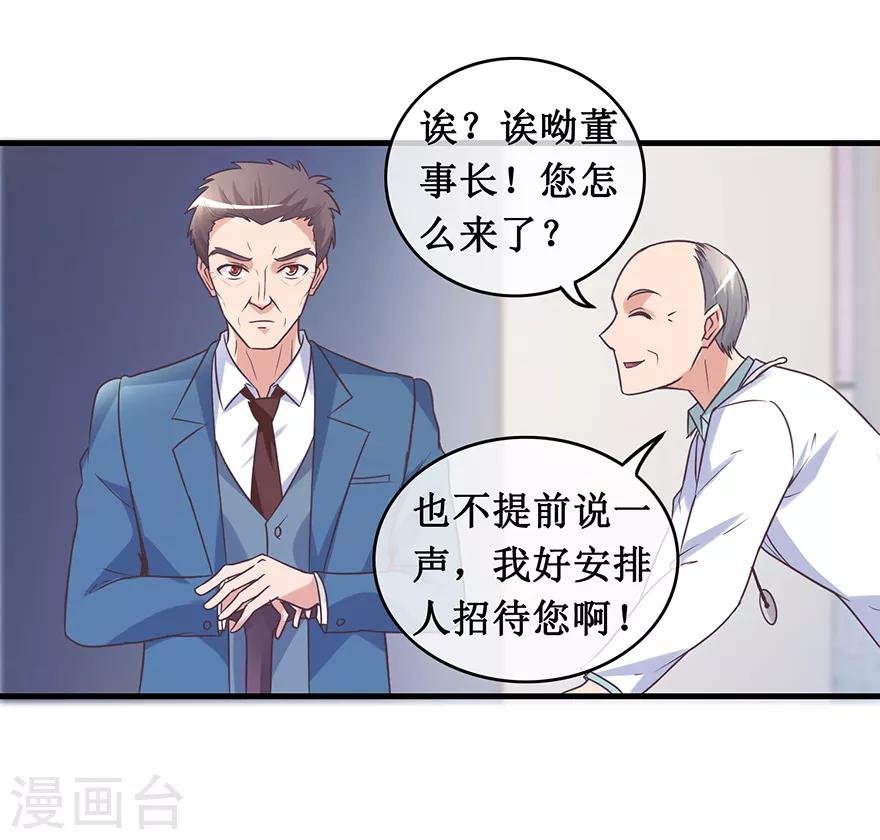 第137话 医院董事长