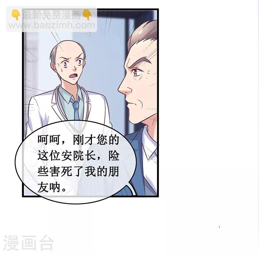第137话 医院董事长