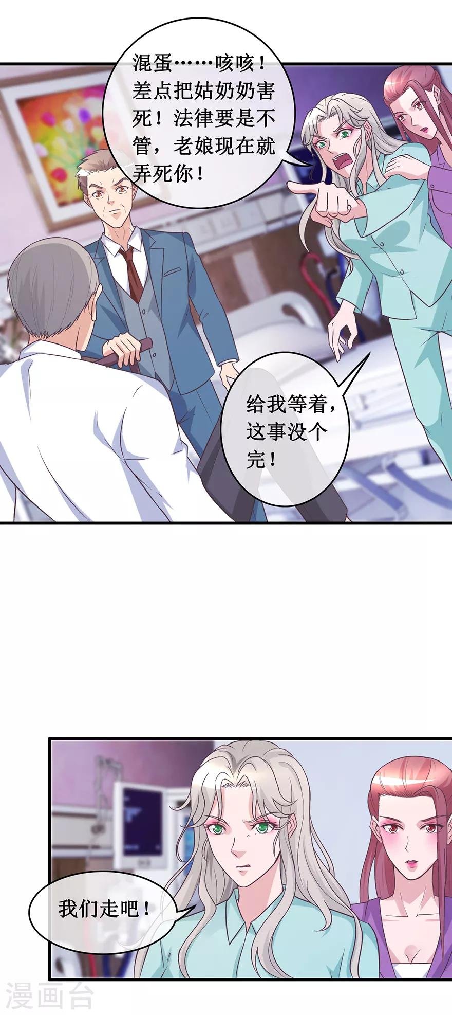 第137话 医院董事长