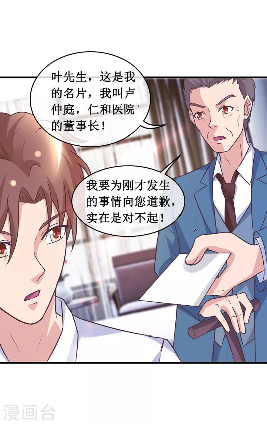 第137话 医院董事长