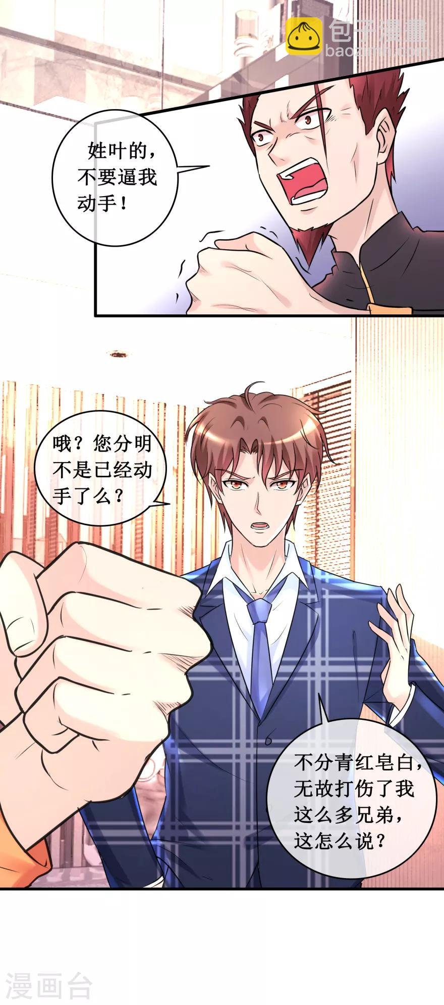 第140话 虚诈唬