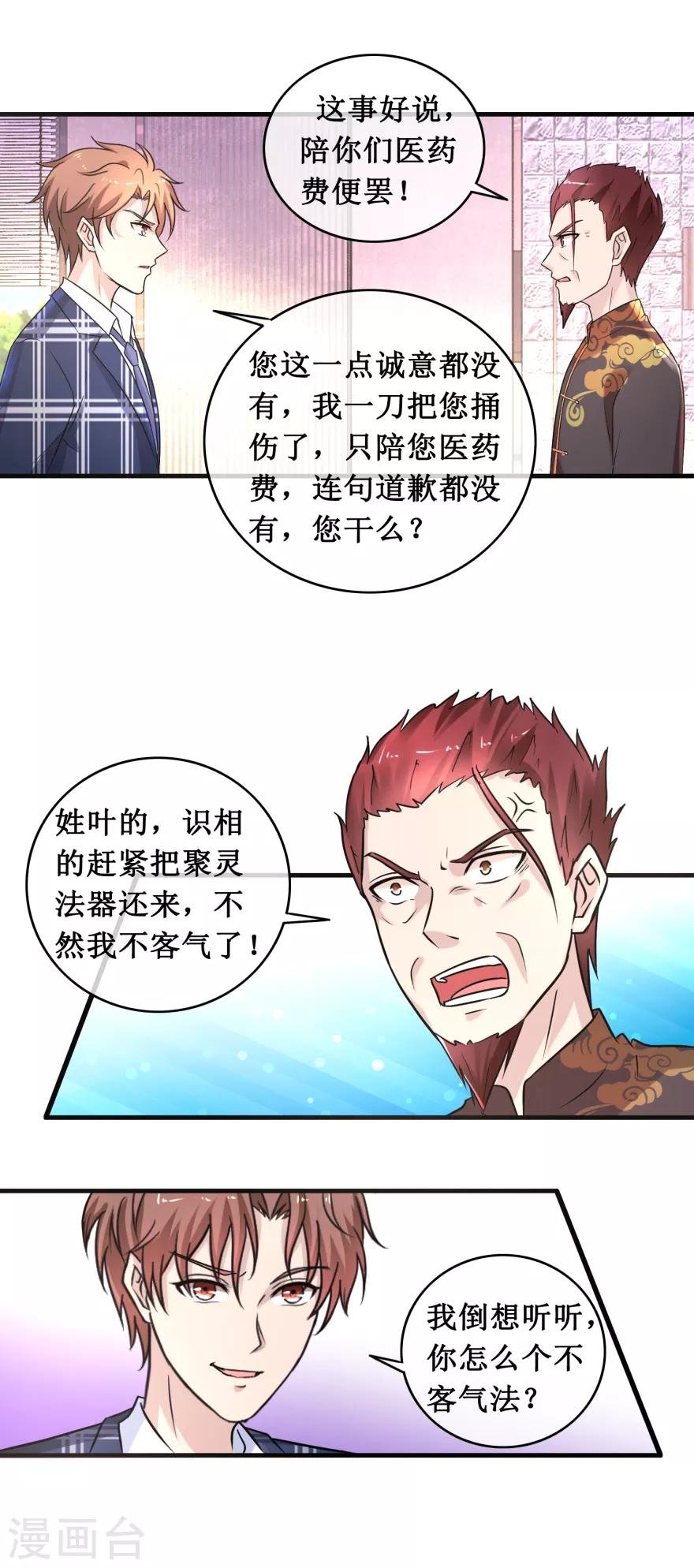 第140话 虚诈唬