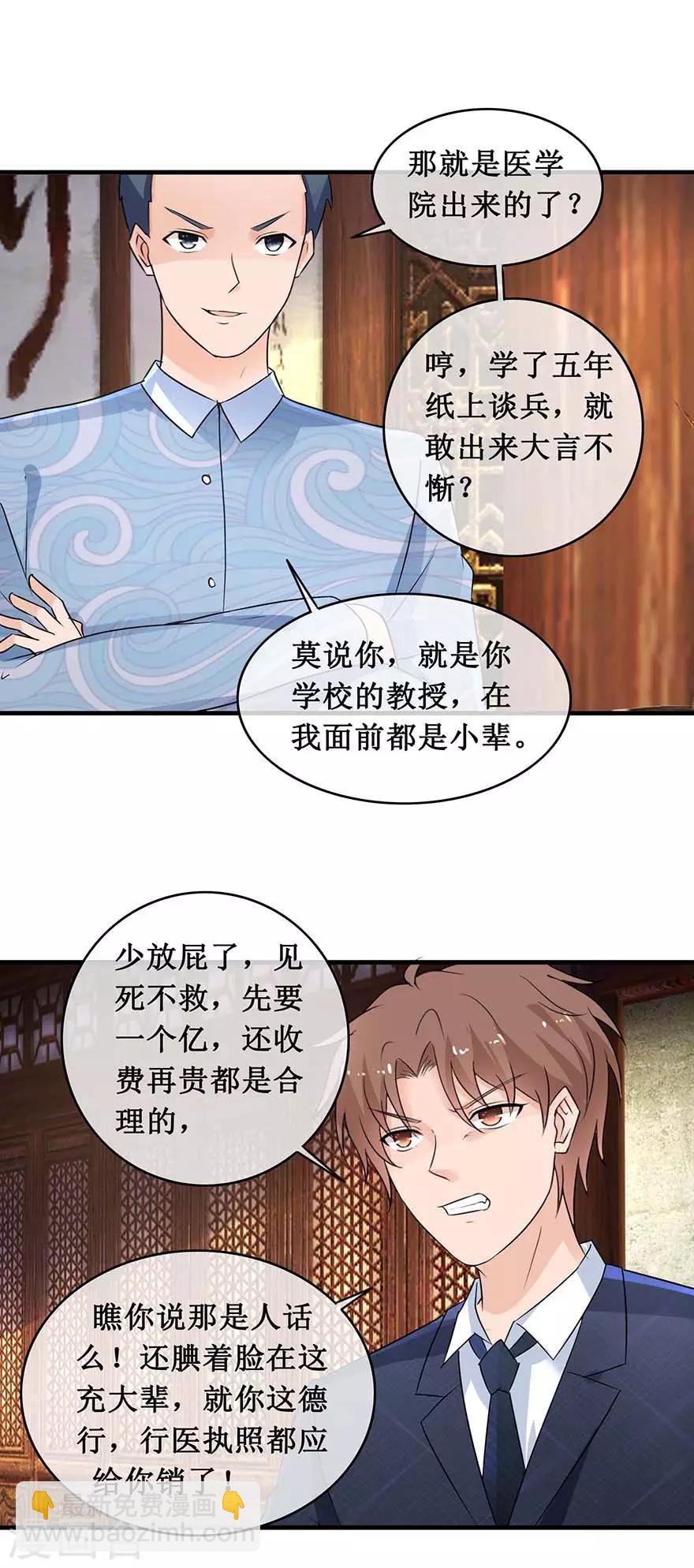 第142话 药王之后