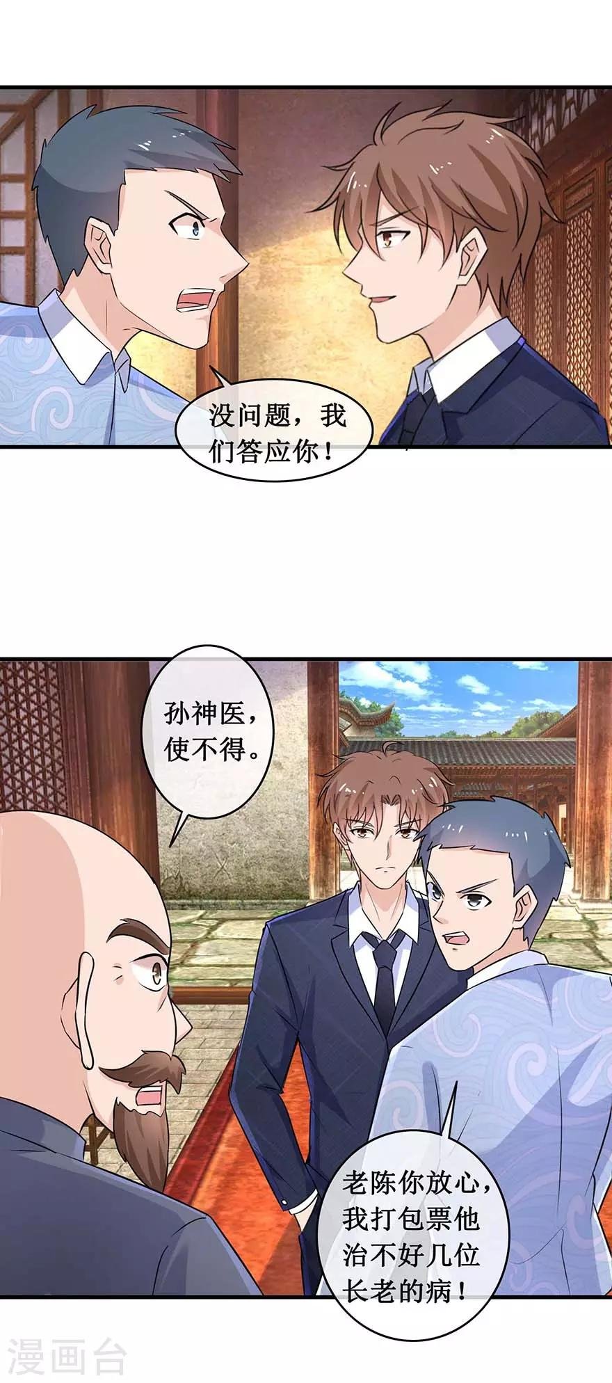 第142话 药王之后