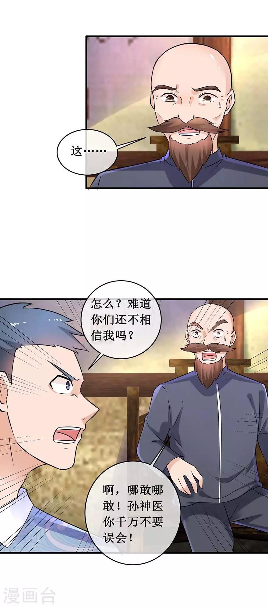 第142话 药王之后