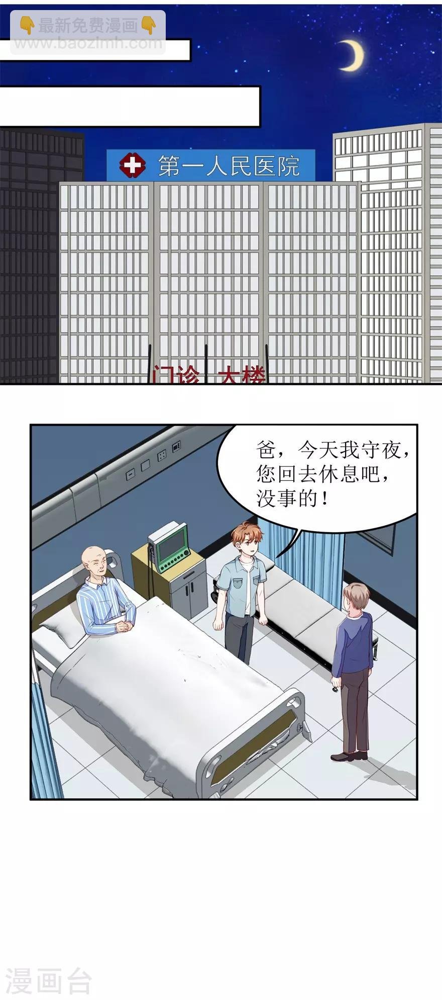 第18话 透视眼升级