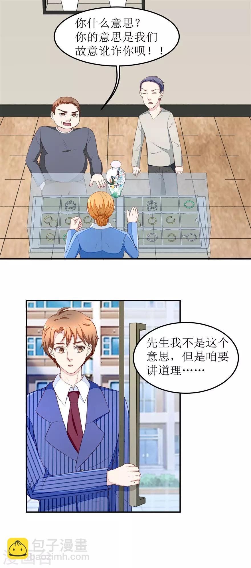 第18话 透视眼升级