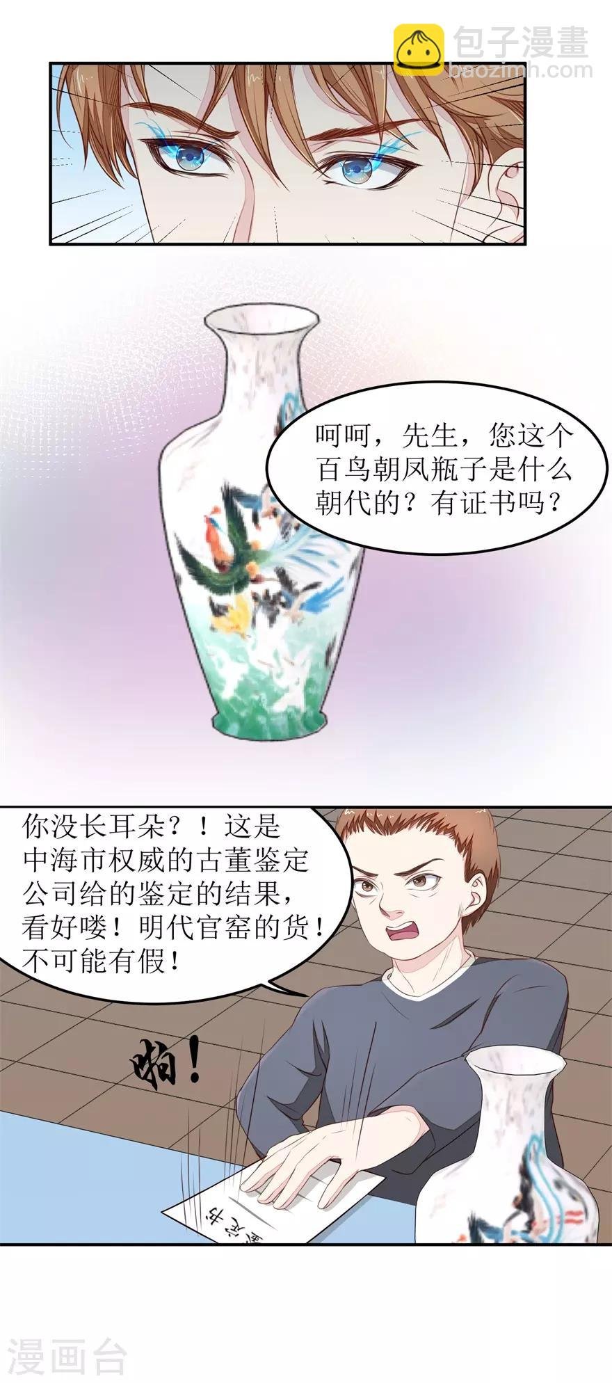 第19话 真•碰瓷的