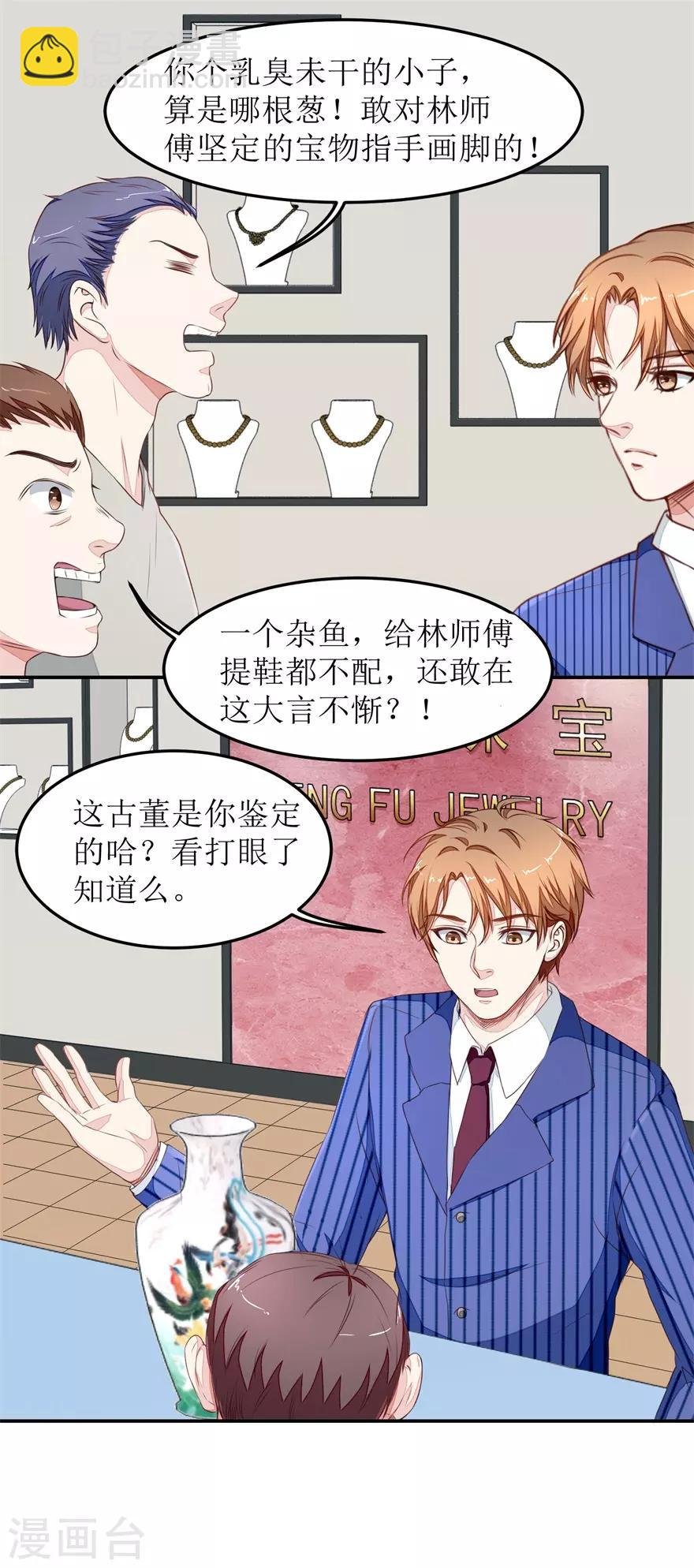 第19话 真•碰瓷的