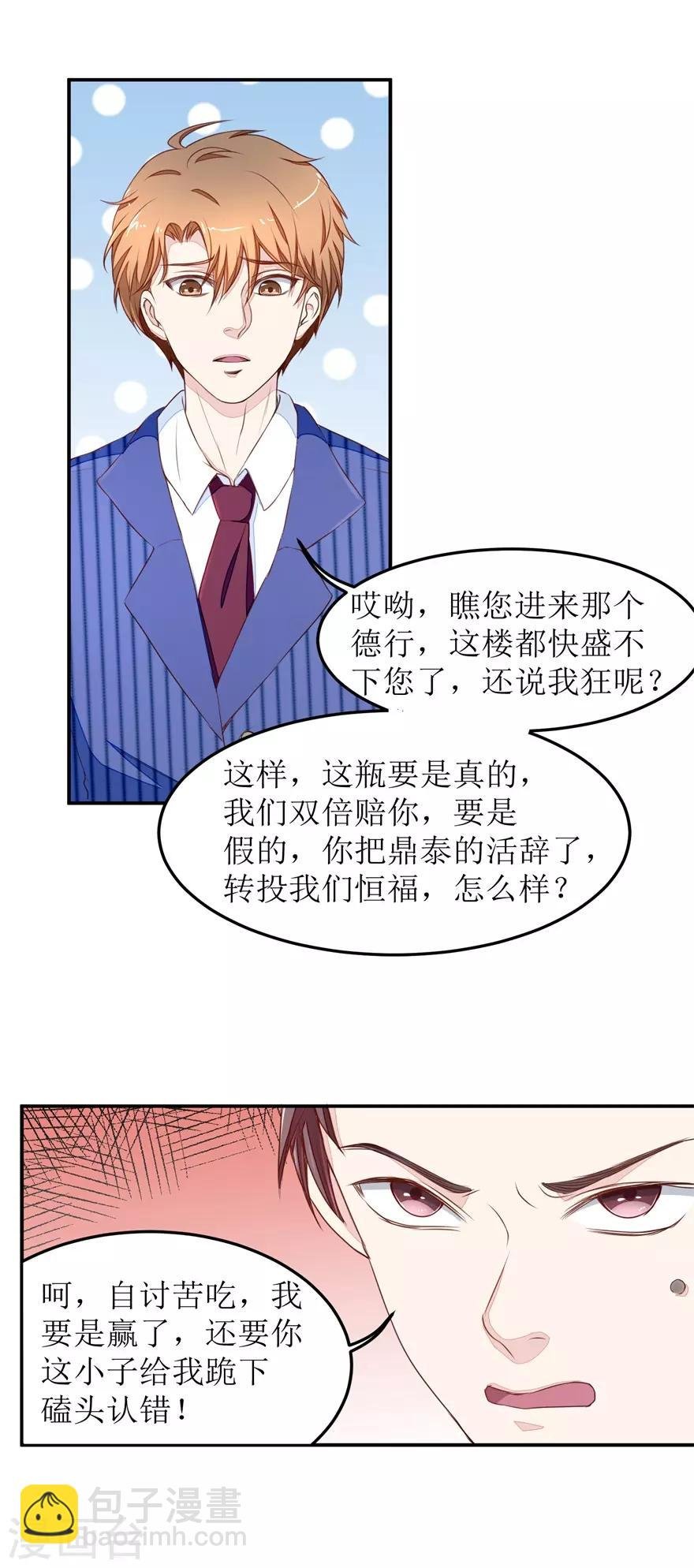 第19话 真•碰瓷的