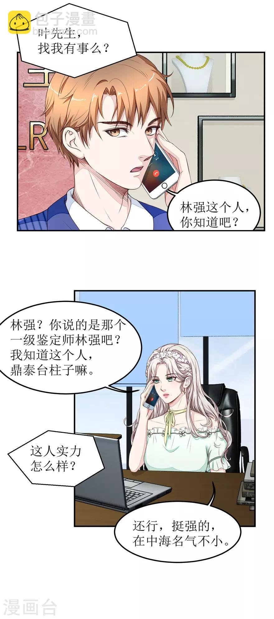 第19话 真•碰瓷的