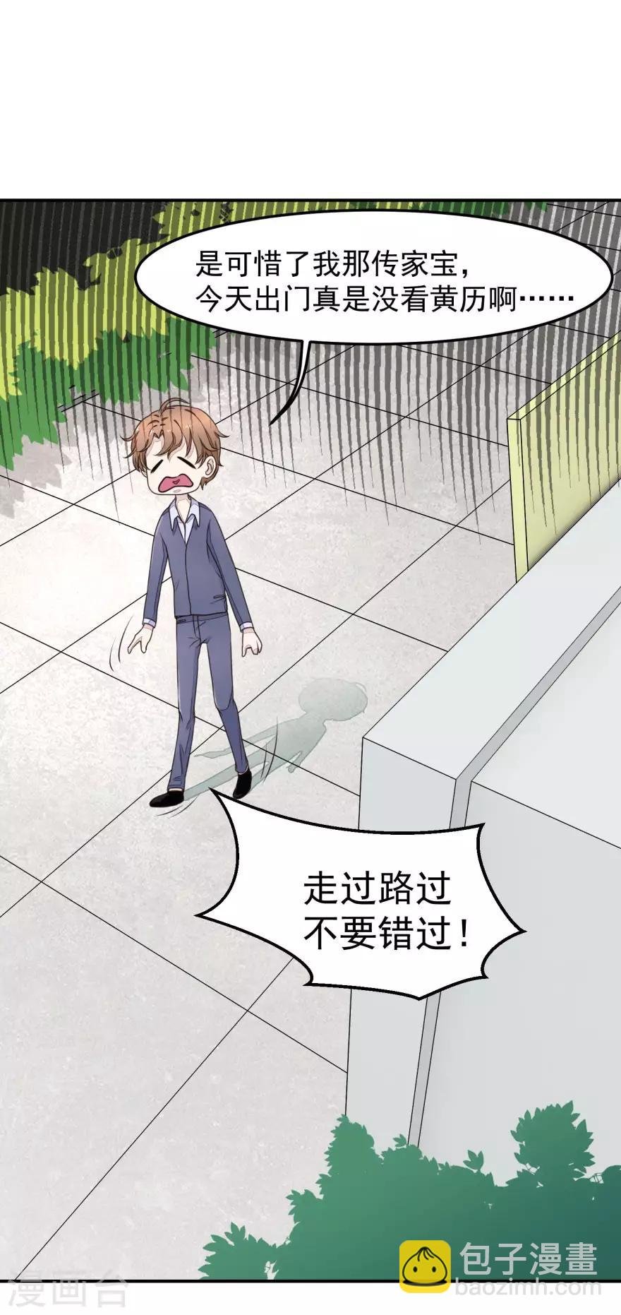 第2话 能力初现
