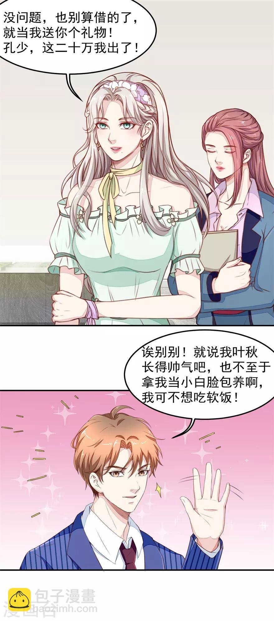 第22话 服了么