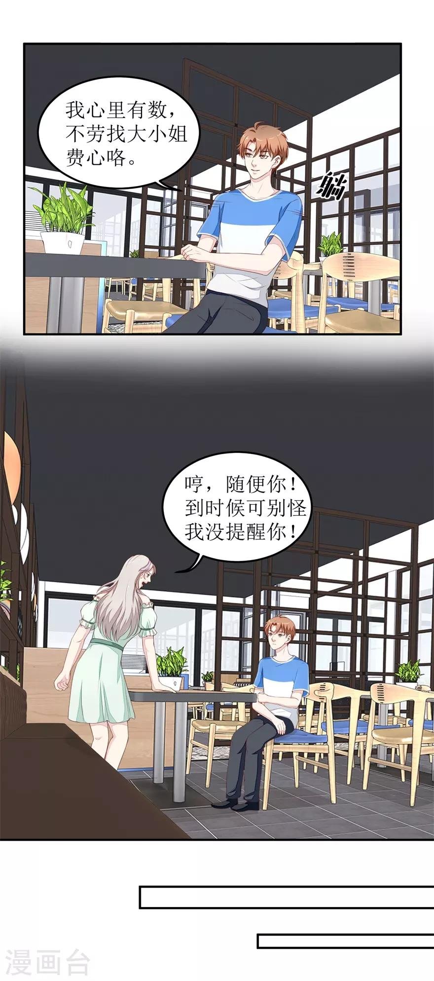 第29话 同学会