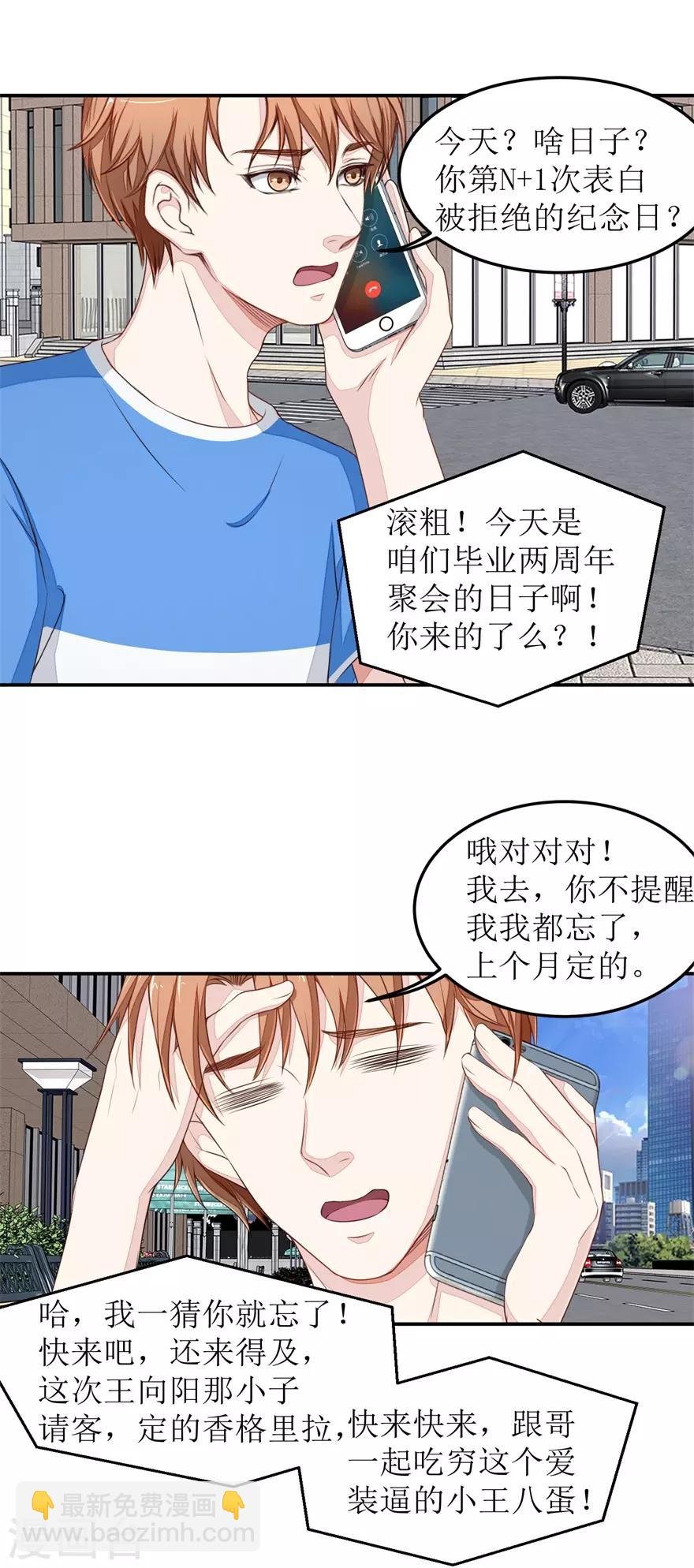 第29话 同学会
