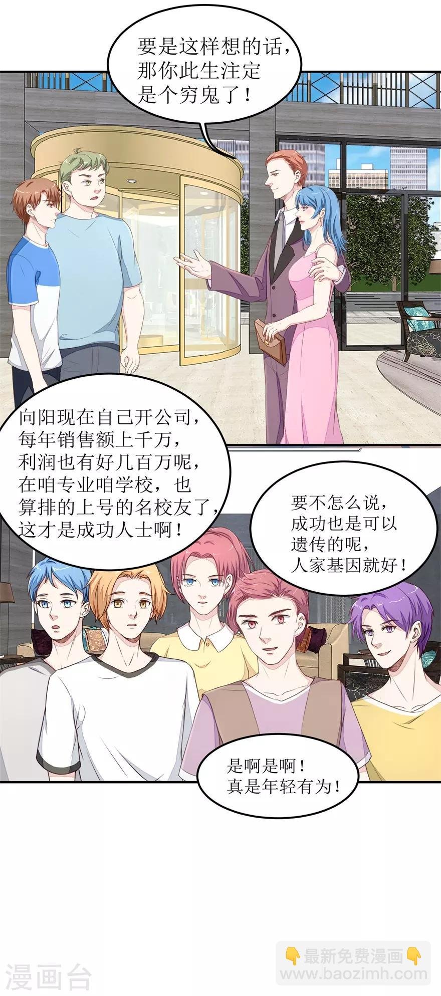 第29话 同学会