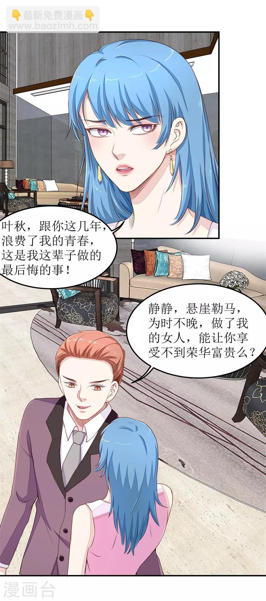 第29话 同学会