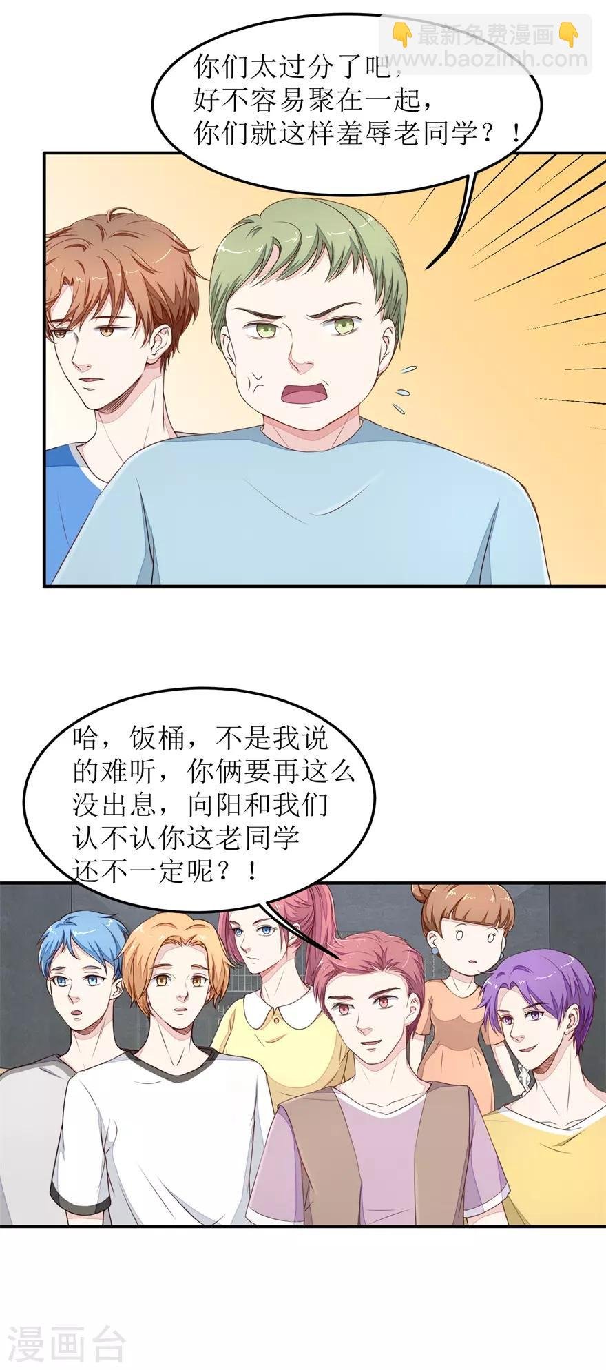 第29话 同学会