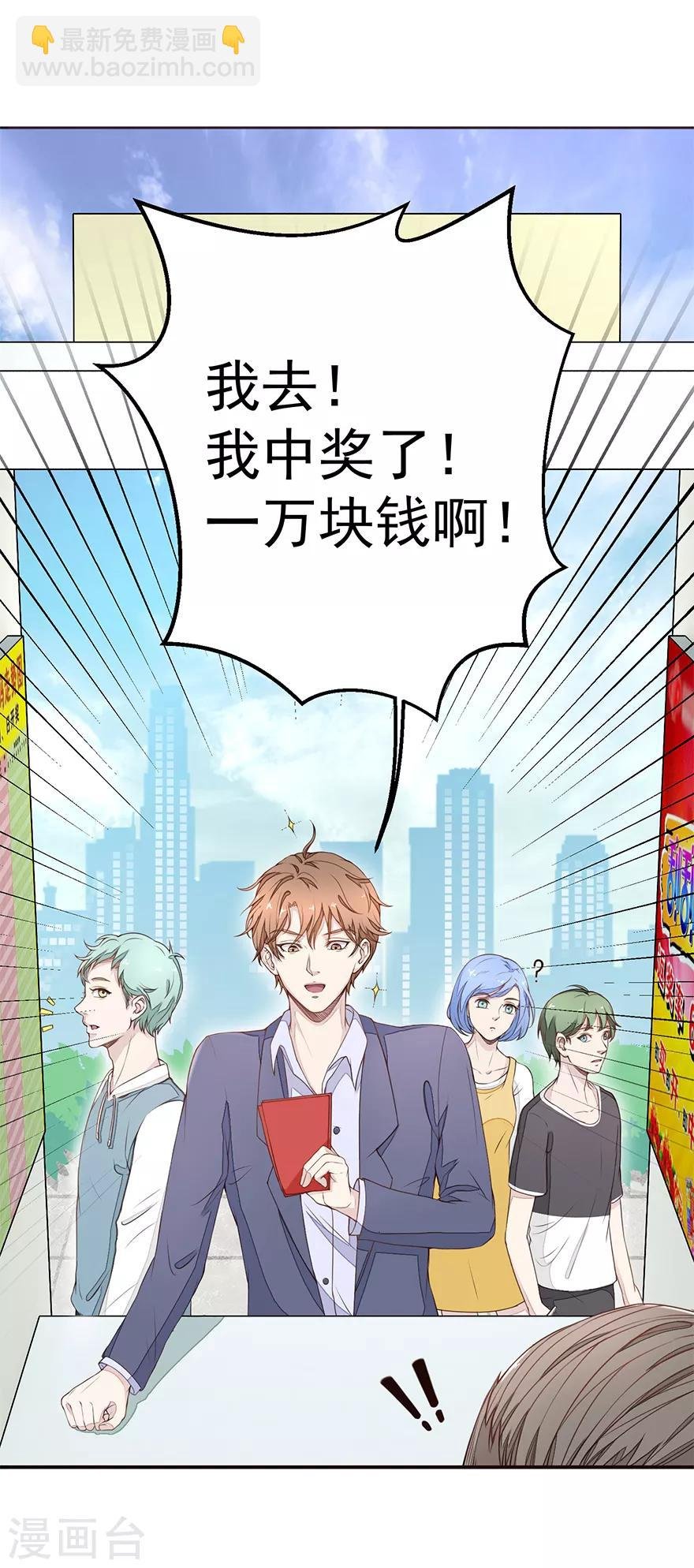 第3话 敢赖账？