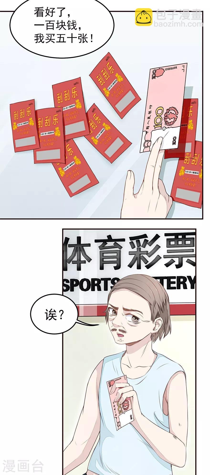 第3话 敢赖账？