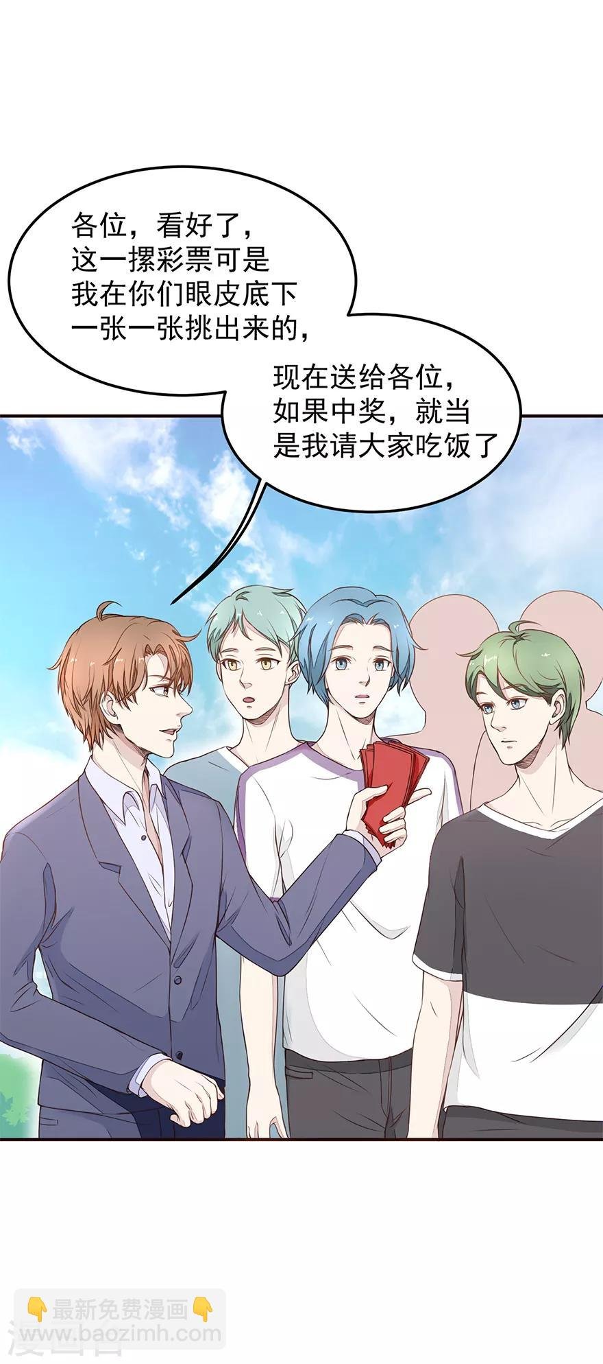 第3话 敢赖账？