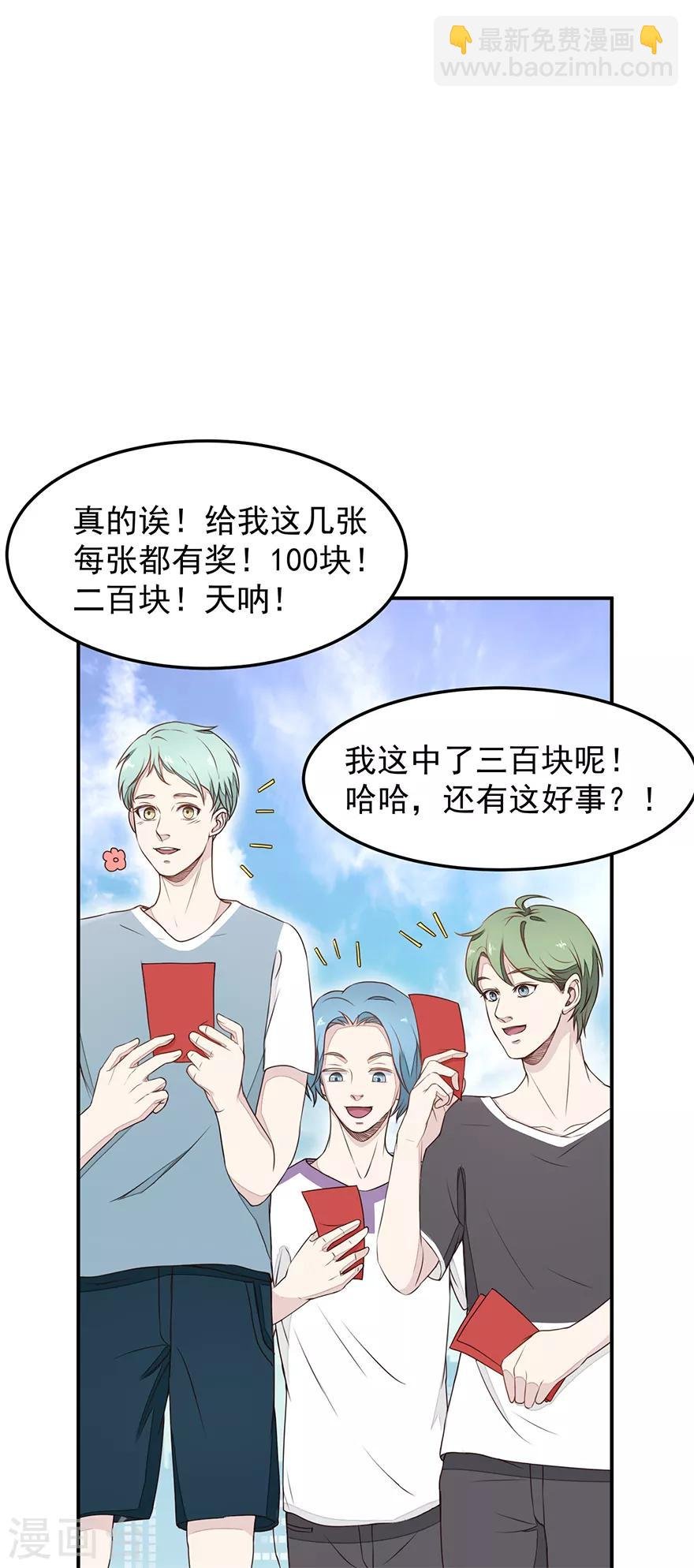 第3话 敢赖账？