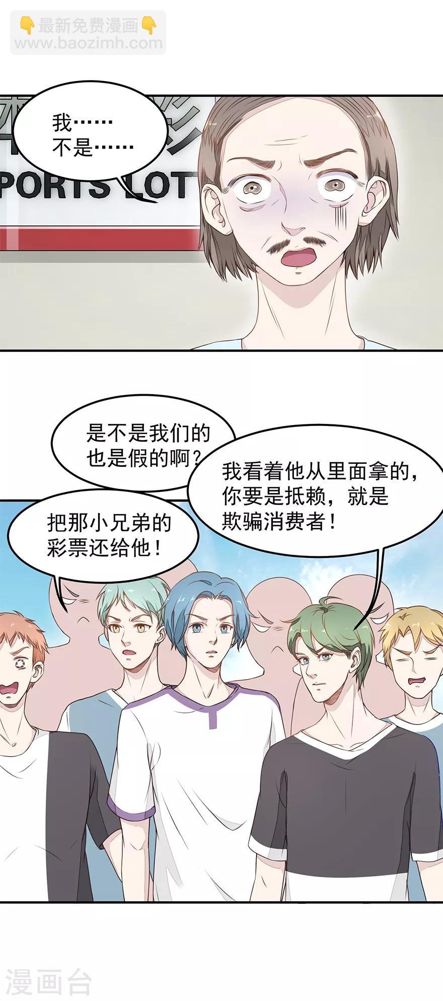 第3话 敢赖账？