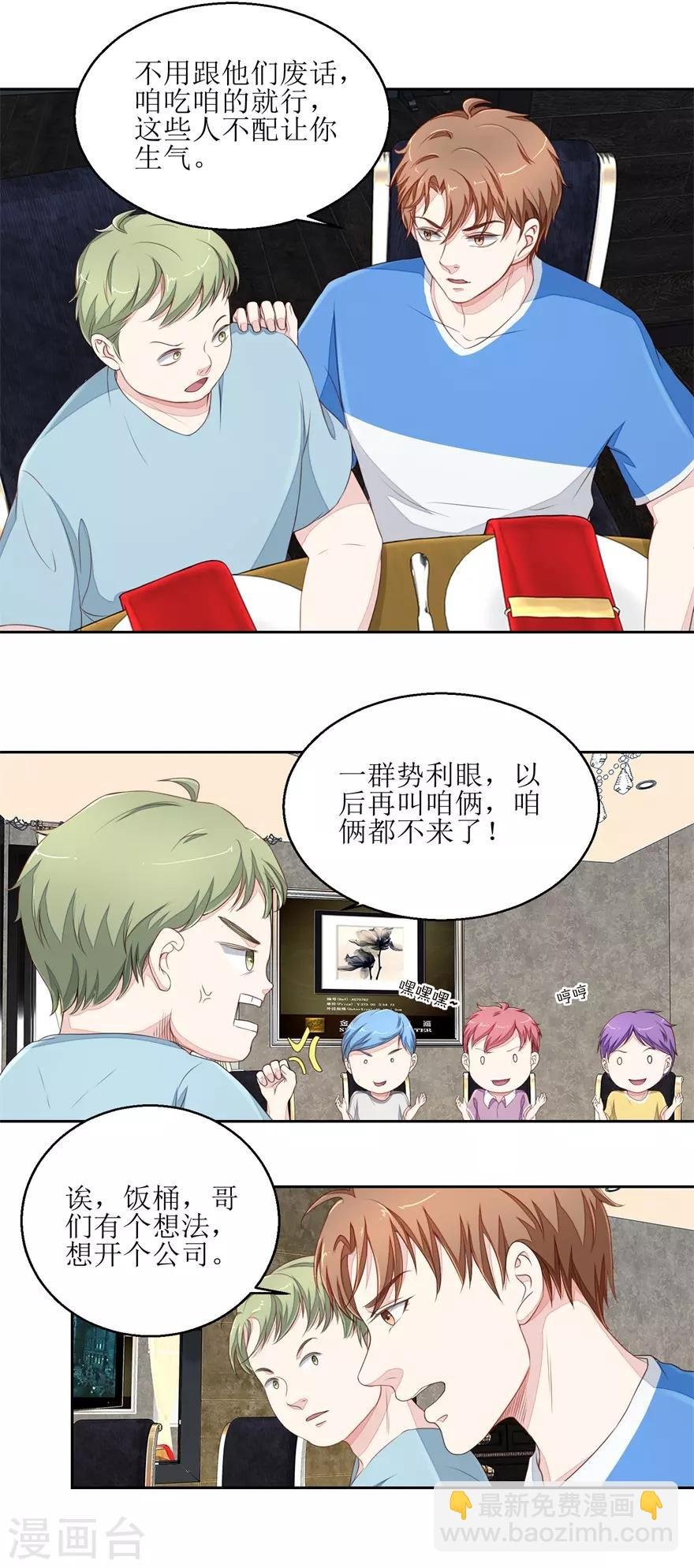 第31话 开公司