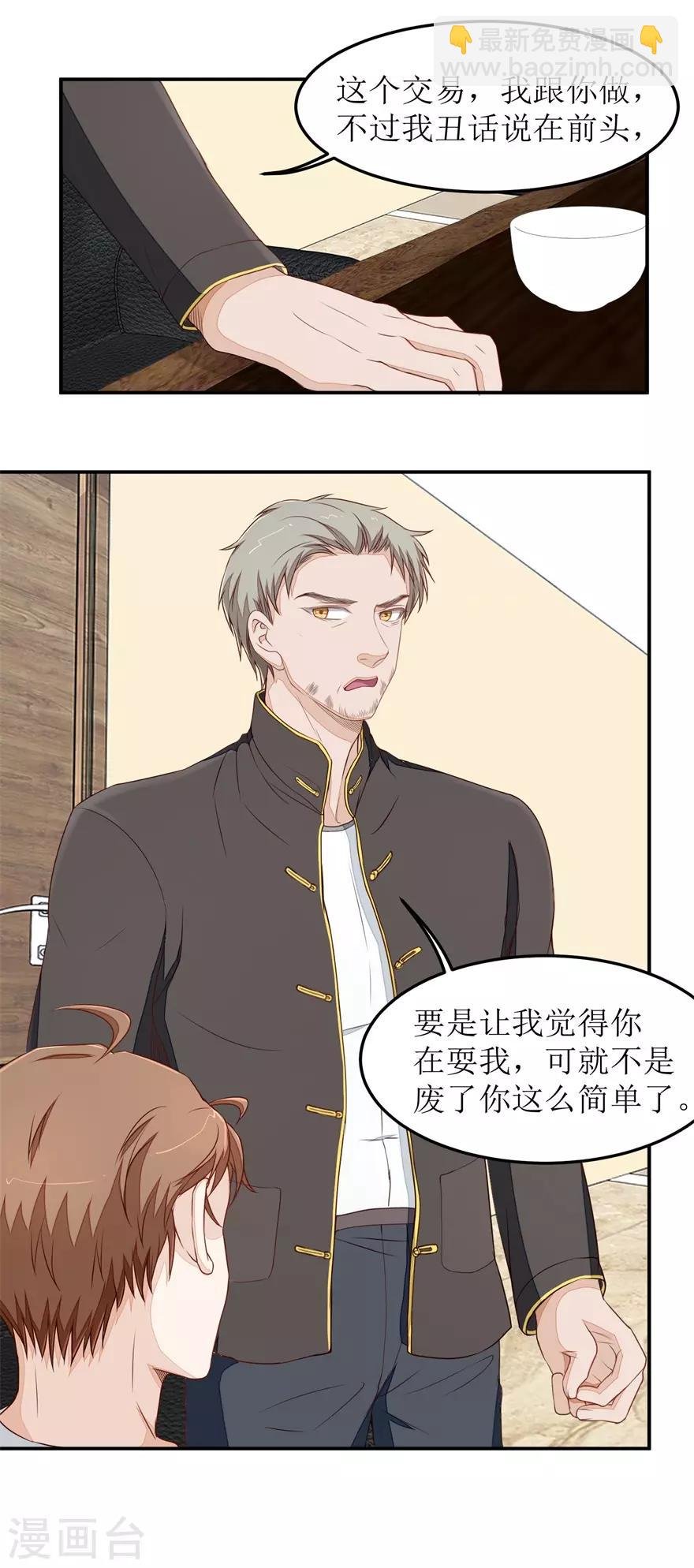 第36话 做笔交易